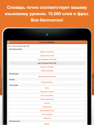 Выучите лексику: Русский screenshot 9