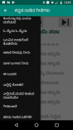 ಕನ್ನಡ ಚಿತ್ರ ಗೀತೆ mp3 & Lyrics screenshot 6