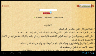 Al-Lulua Ahadees Akaleem screenshot 5