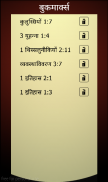 Study Hindi Bible (बाइबिल) screenshot 5