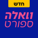 וואלה ספורט icon