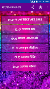 New Bangla SMS screenshot 0