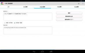 Japanese-English Translator screenshot 2