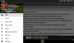 Russian Bible screenshot 11