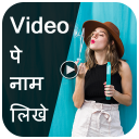 Video Pe Name Likhe Icon