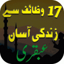 Ubqari 17 Wazifa for Success