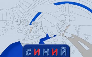 Учимся Читать - Учим Цвета для Малышей screenshot 3