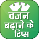 Vajan Badhane Ke Tips Icon