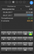 Калькулятор платежей ЖКХ screenshot 2