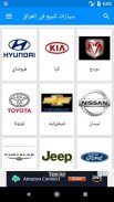 سيارات للبيع فى العراق screenshot 0