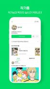 네이버 웹툰 - Naver Webtoon screenshot 5