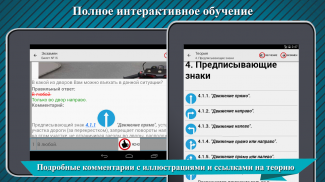 Билеты Экзамен ПДД 2024 AB+CD screenshot 13