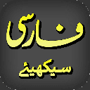 Learn Persian Farsi Icon