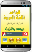 كتاب قواعد اللغة العربية للصف 6 ابتدائ منهج عراقى screenshot 0