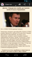 Новости России screenshot 14