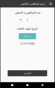 Saudi Resident Fees screenshot 0