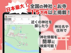 神社がいいね 御朱印帳・初詣の参拝記録 15万件の寺社情報 screenshot 7