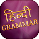 हिन्दी Grammar ~ व्याकरण किताब Offline Icon