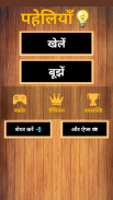 500 Best Hindi Paheli (Riddles) Quiz Game 2020 screenshot 3