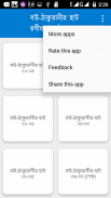 বউ-ঠাকুরানীর হাট(রবি ঠাকুর) screenshot 1