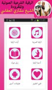 Offline Ruqyah Mishary AlAfasy, Ruqia for sihr screenshot 1