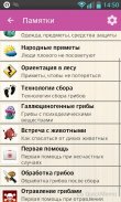 Грибы, Ягоды, Травы FREE screenshot 11