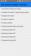 Как сделать конверт. Способы screenshot 6