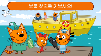 Kid-E-Cats Sea Adventure! Kitty Cat Games for Kids screenshot 12