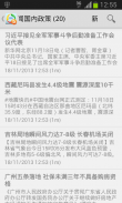 腾讯网 QQ 新闻 screenshot 1