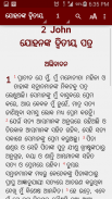 Odiya Bible (ଓଡିଆ ବାଇବଲ) screenshot 3