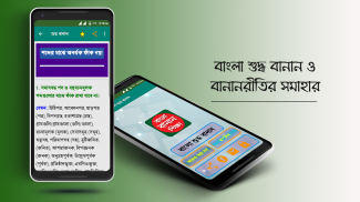 বাংলা বানান শুদ্ধিকরণের নিয়মাবলী শুদ্ধ বানান screenshot 17