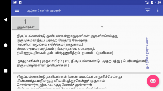 Divyaprabandam (ஆழ்வார்களின் அமுதம்) screenshot 5