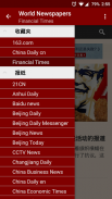 世界报纸 - 中国与世界新闻 screenshot 0