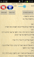 Hebrew Bible + nikud תנך מנוקד screenshot 7