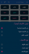 معاني الأسماء بدون نت screenshot 14