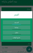 يوم المؤمن وليلته screenshot 4