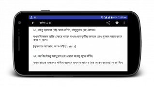 বাছাইকৃত একশত বাংলা হাদিস 100 Hadis screenshot 5