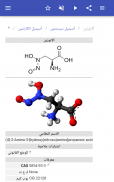 أحماض أمينية screenshot 3