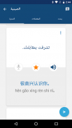 تعلم الصينية | ترجمة screenshot 2