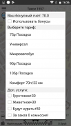 Такси 1557 Севастополь screenshot 4