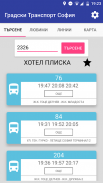 Sofia Public Transport screenshot 0