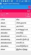 English Tamil Dictionary screenshot 4