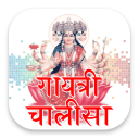 Gayatri Chalisa Aarti and Mantra With Audio Lyrics