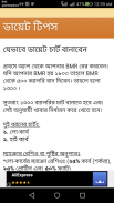 ক্যালরি ও ডায়েট screenshot 2