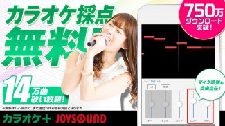 無料☆音程グラフ採点 カラオケJOYSOUND＋ screenshot 2