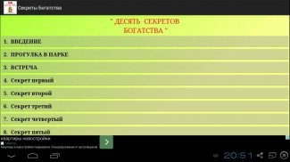 Десять Секретов Богатства screenshot 0