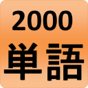 2000 Japanese Words (most used