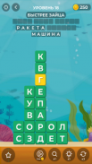 Башня слов - игра головоломка screenshot 1