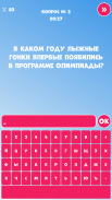 Биатлон Лыжи - Викторина-Квиз screenshot 0