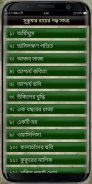 গল্পের ভান্ডার (Golpo Vandar) screenshot 11